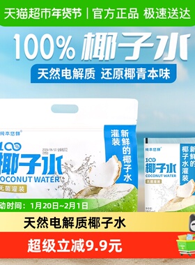 纯本悠鲜100%椰子水180mlx5x2袋NFC电解质0脂椰汁水果汁饮料送礼