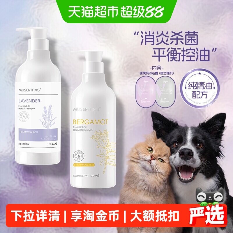 沐森堂草本香波滋润舒缓宠物沐浴露温和清洁保湿护毛柔顺猫狗通用