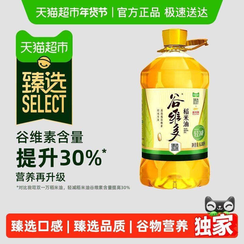 【臻选】金龙鱼谷维多轻减稻米油高谷维素13000ppm,粮油调味/速食/干货/烘焙,稻米油,淘宝优惠券,粉丝福利购,淘宝优惠卷