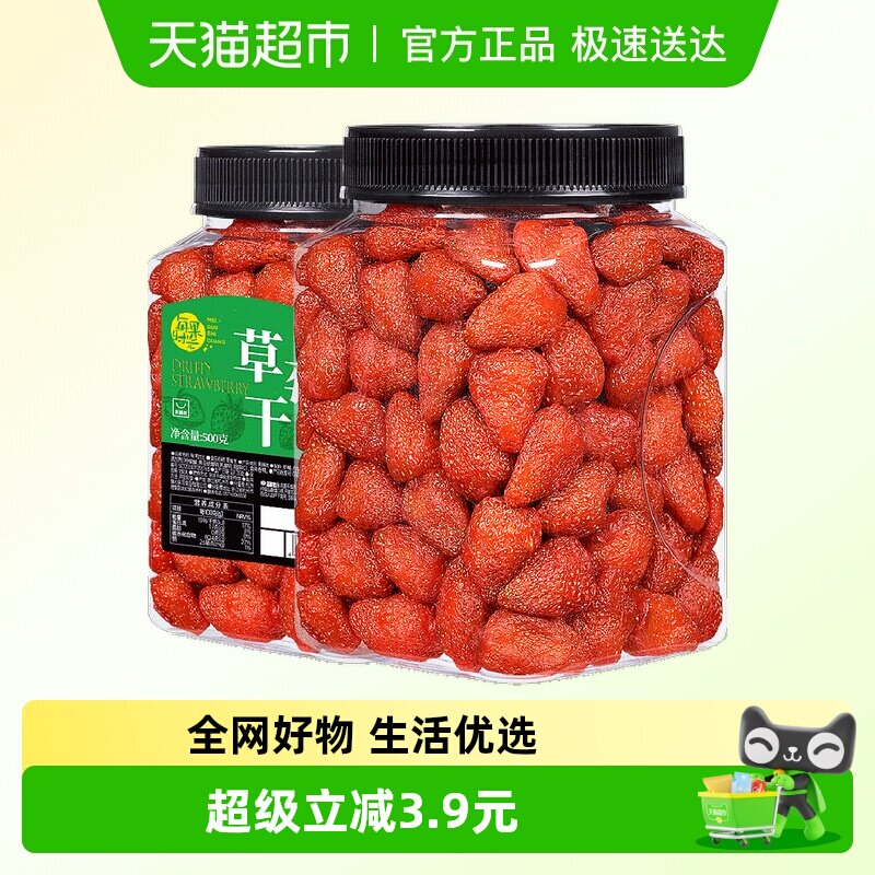 每果时光草莓干蜜饯水果干果脯即食办公室网红小吃休闲零食