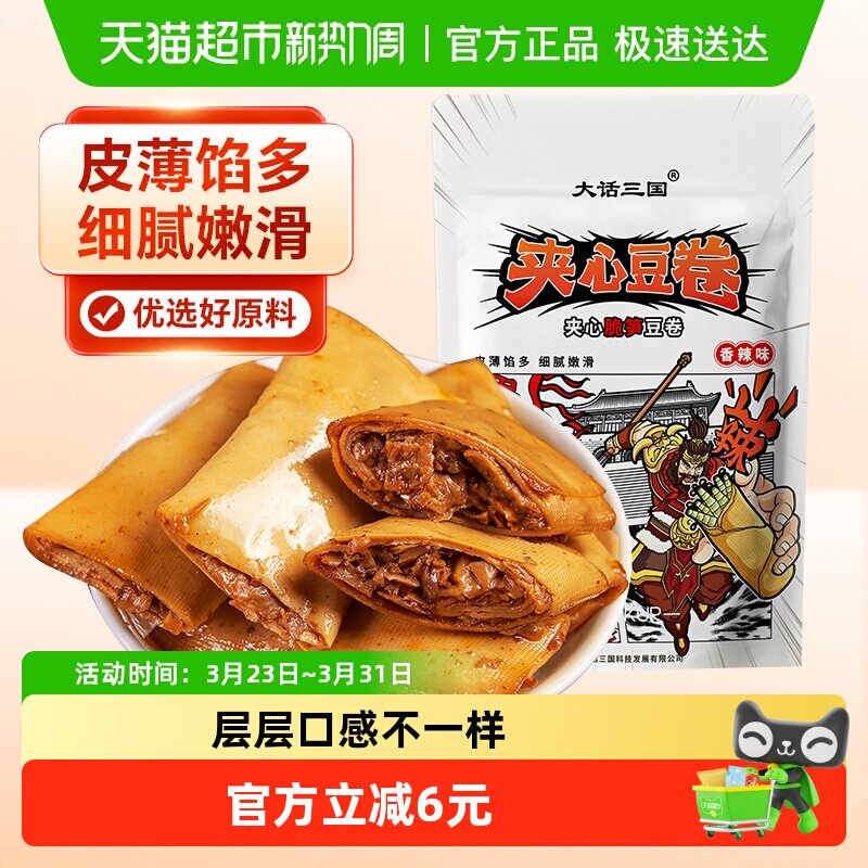 张飞豆干脆笋夹心豆卷300g笋丝豆干豆皮卷四川特产麻辣豆腐干零食