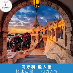 [渔人堡-大门票]匈牙利 布达佩斯 渔人堡 大门票