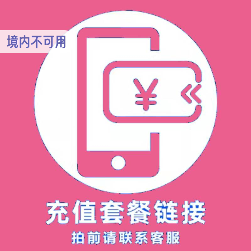 英国手机卡充值续费英国留学旅游话费套餐流量充值英国学长十年