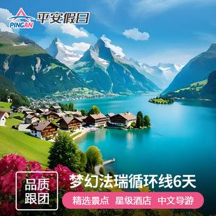 欧洲旅游 意大利法国瑞士南法蔚蓝海岸6日5晚之旅 戛纳少女峰