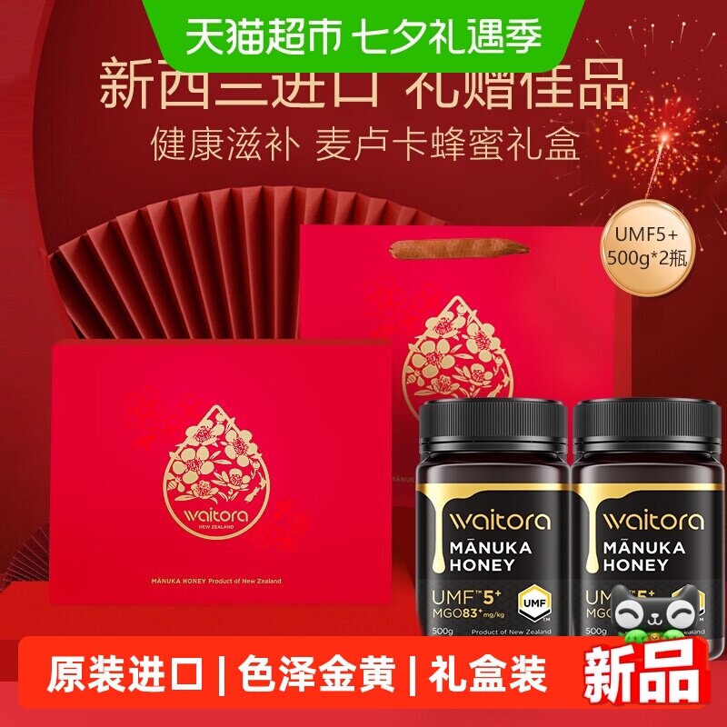 维塔拉麦卢卡蜂蜜UMF5+500g*2新西兰进口纯正蜂蜜礼盒装节日送礼