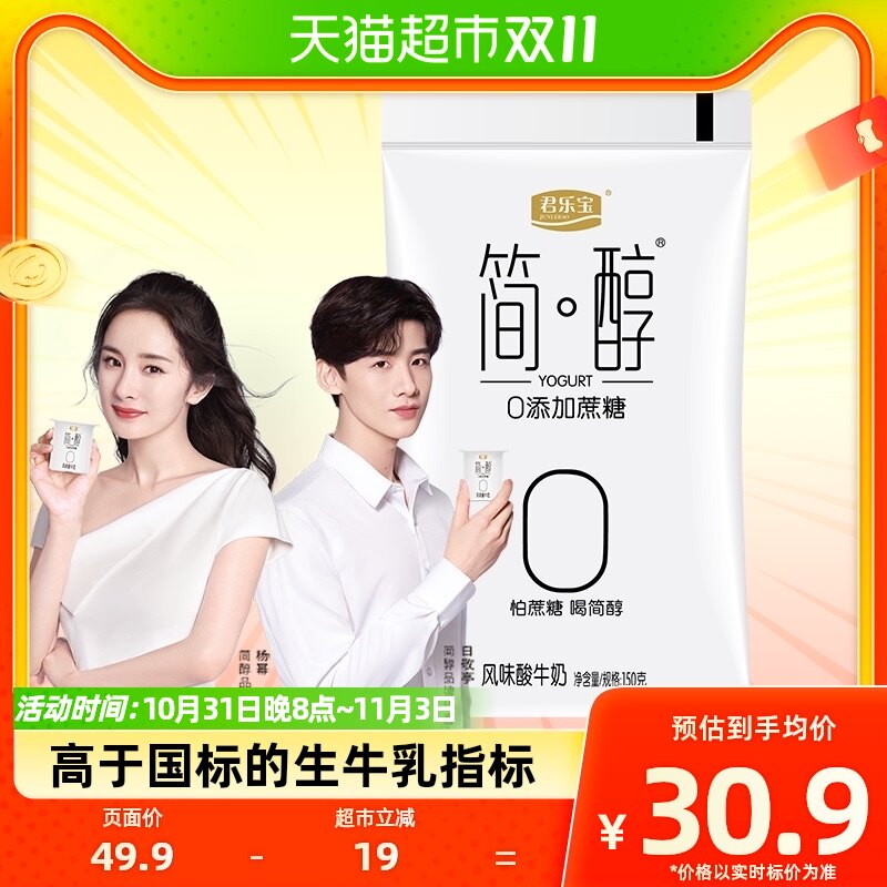君乐宝简醇0添加蔗糖 低GI酸奶150g *12袋低温酸奶怎么看?