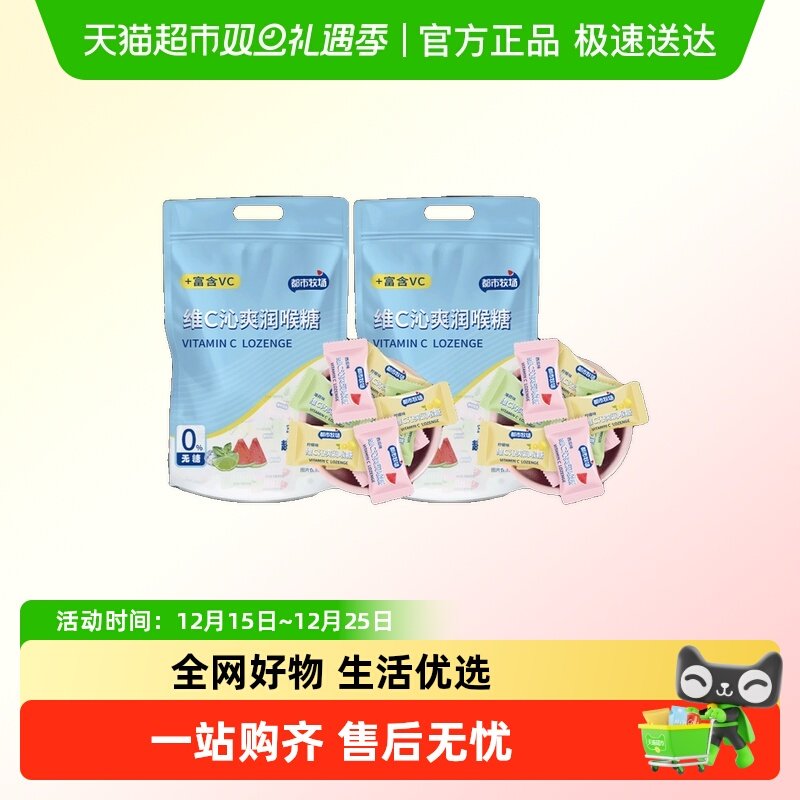 都市牧场无糖维C沁爽润喉糖