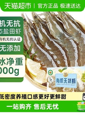 海仙部落有机无抗盐田虾大虾鲜活速冻特大鲜对虾白虾渤海