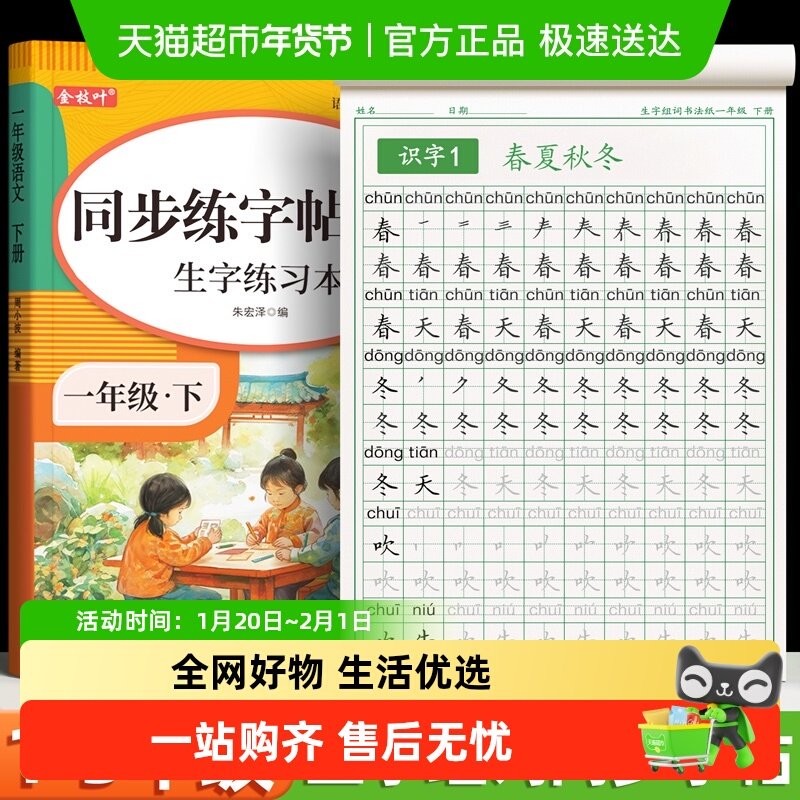 一年级二年级三上册同步字帖练字语文人教版课本练字帖小学生专用,书籍/杂志/报纸,练字本/练字板,淘宝优惠券,粉丝福利购,淘宝优惠卷