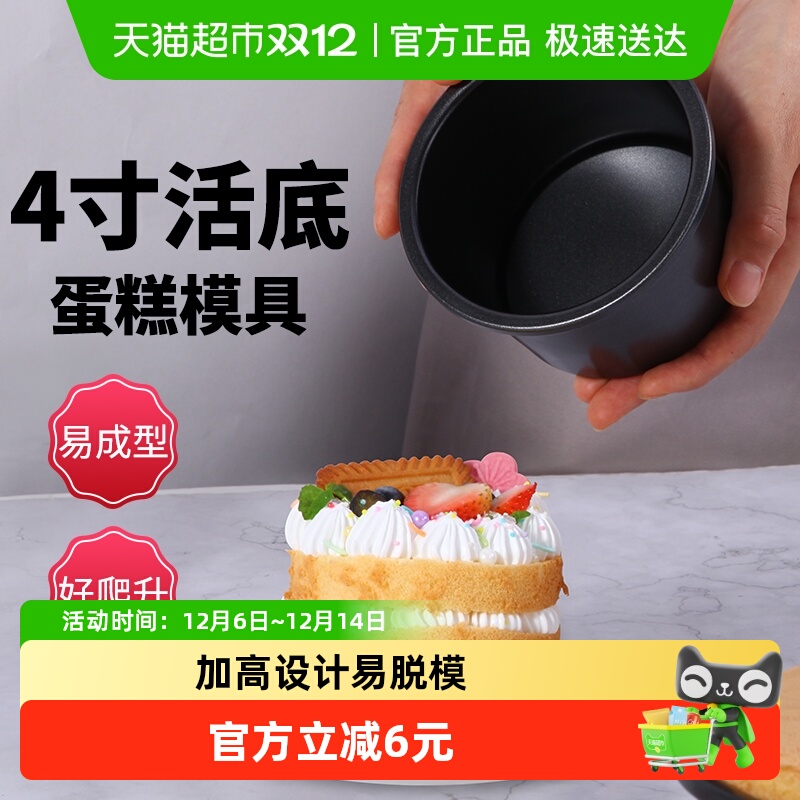 学厨4寸活底不粘家用烘焙模具