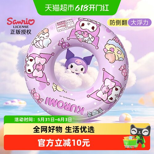 游泳圈库洛米腋下圈加厚防侧翻