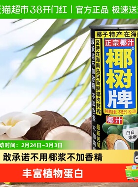 椰树椰子汁正宗椰树牌椰汁饮料245ml*6罐*2组海南特产