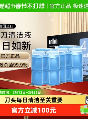 Braun/博朗进口剃须刀配件CCR清洁清洗液套装 原装进口