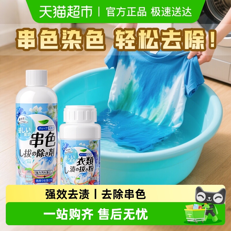 彩色衣服串色还原剂衣物染色恢复