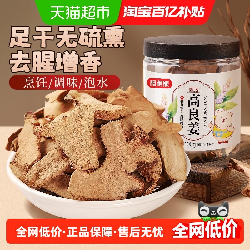 稻稻熊香辛料高良姜炖肉卤料搭配八角花椒桂皮香叶辣椒调味料家用,粮油调味/速食/干货/烘焙,香辛料/干调类,淘宝优惠券,粉丝福利购,淘宝优惠卷