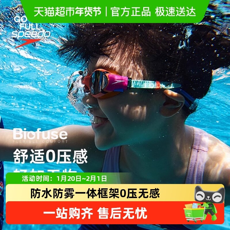 Speedo儿童泳镜男女童大框舒适云感防水防雾高清专业训练游泳镜,运动/瑜伽/健身/球迷用品,泳镜,淘宝优惠券,粉丝福利购,淘宝优惠卷