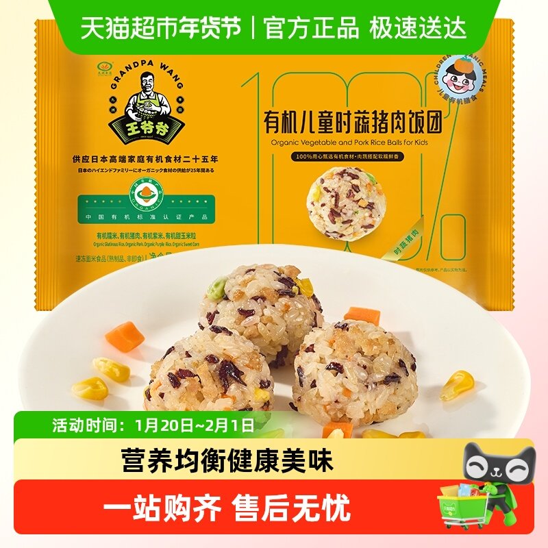 九洲丰园有机儿童时蔬猪肉饭团速食幼儿园挑食营养健康干净早餐,粮油调味/速食/干货/烘焙,烧麦/烧卖,淘宝优惠券,粉丝福利购,淘宝优惠卷