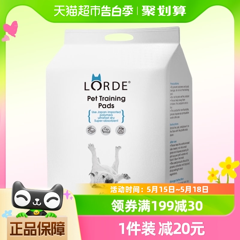 LORDE里兜宠物尿垫尿不湿通用型