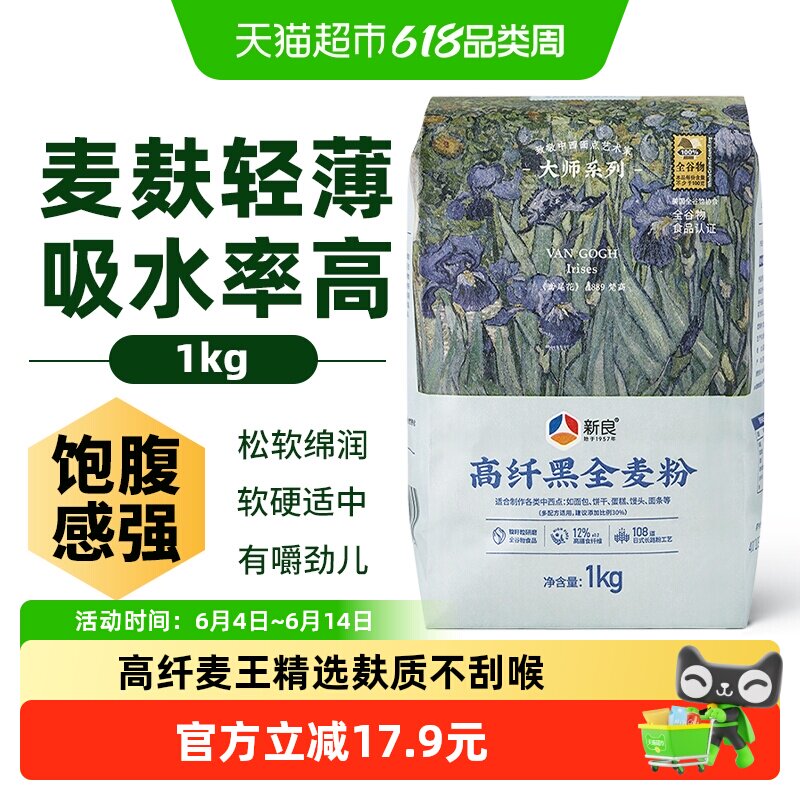 新良高纤黑全麦面粉含麦麸烘焙原料高筋面包馒头包子黑小麦粉