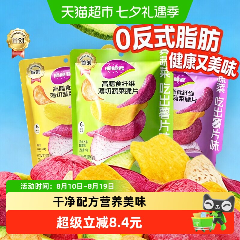脆脆君原薯鲜切果蔬脆片6种鲜蔬高膳食纤维健康美味营养休闲零食