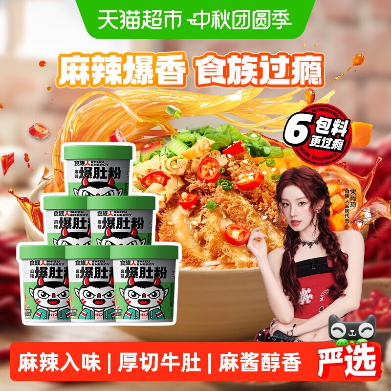 食族人麻辣爆肚粉红薯酸辣粉桶装图片