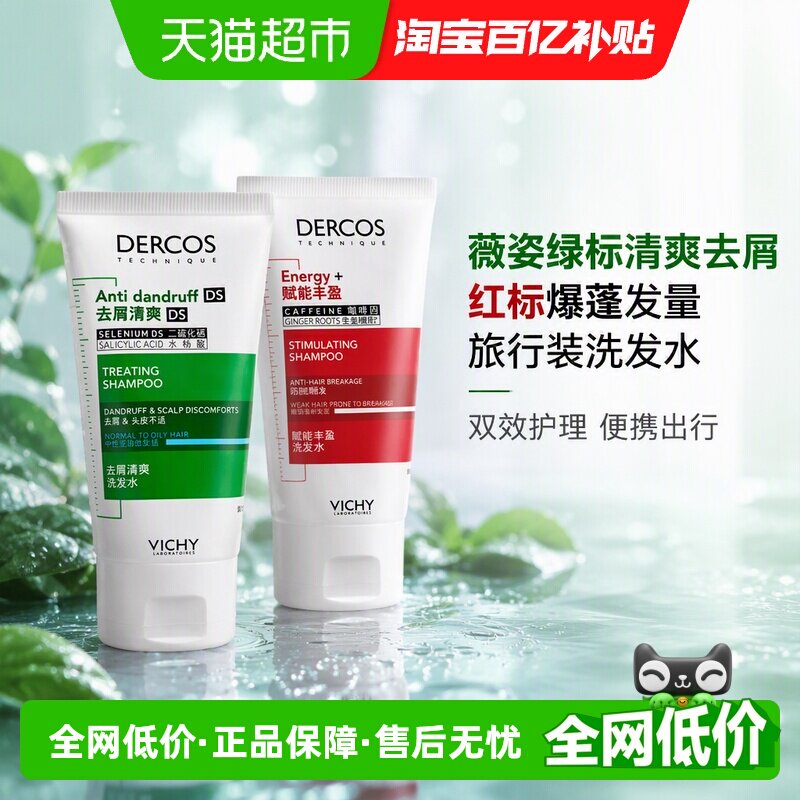 薇姿清爽去屑爆蓬发量洗发水图片