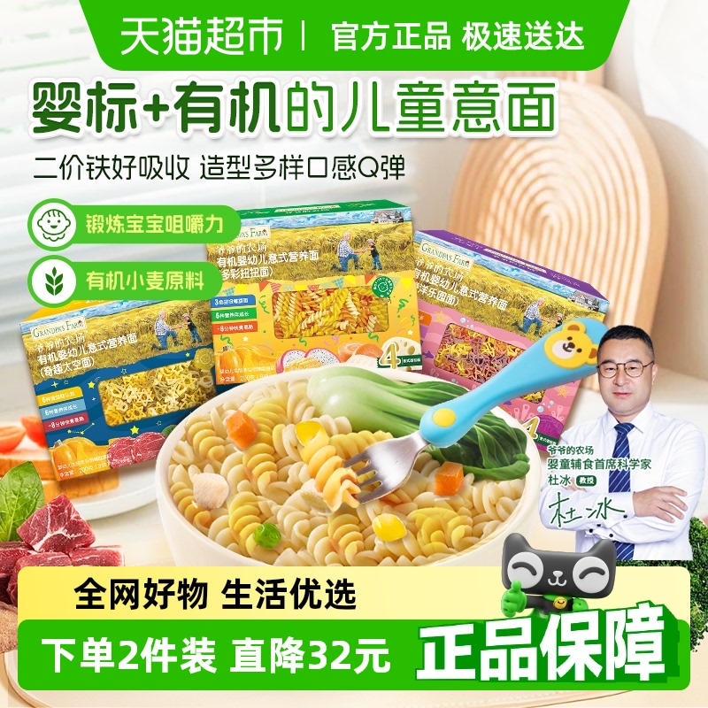 爷爷的农场有机婴幼儿意式营养面宝宝辅食碎碎贝壳面短面细面无盐