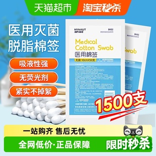海氏海诺医用无菌棉签一次性伤口清洁化妆掏耳朵脱脂棉单头棉棒