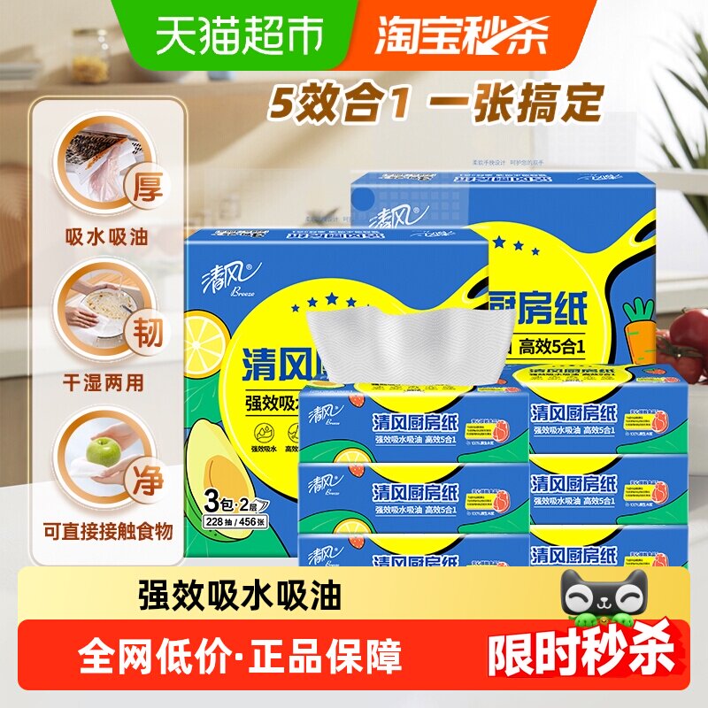清风厨房抽纸2层76抽6包吸水吸油食品级厨房专用纸巾