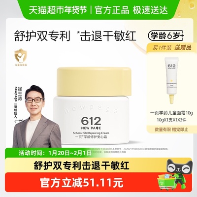 一页newpage学龄修护宝宝面霜50g