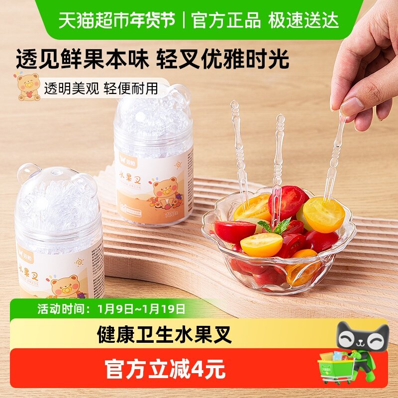 双枪小熊塑料水果叉罐装蛋糕点心叉水果签家用心签透明蛋糕叉子