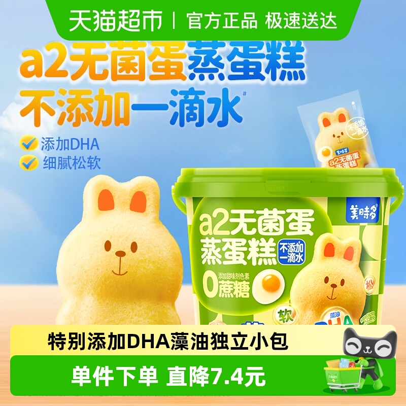 美时多DHA蒸蛋糕儿童早餐面包