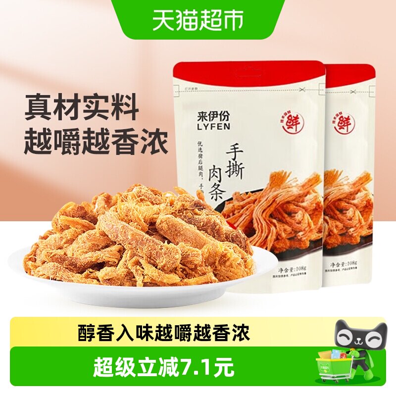 来伊份猪肉脯手撕肉条2袋图片