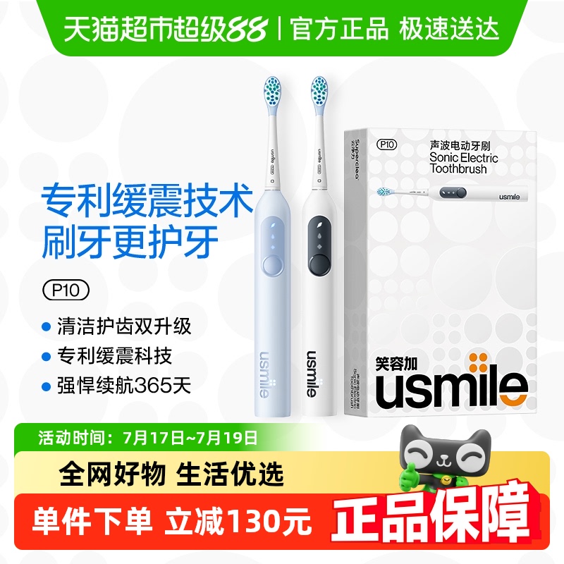 笑容加usmile成人情侣款电动牙刷