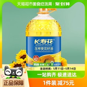 长寿花压榨葵花籽油大桶装食用油