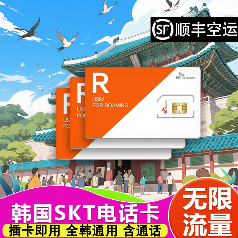 顺丰空运 无限流量  高速上网 赠送卡针插头！