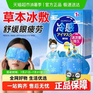 冰敷眼罩遮光睡眠黑眼圈眼贴眼睛疲劳缓解助眠冷敷冰凉消肿护眼贴