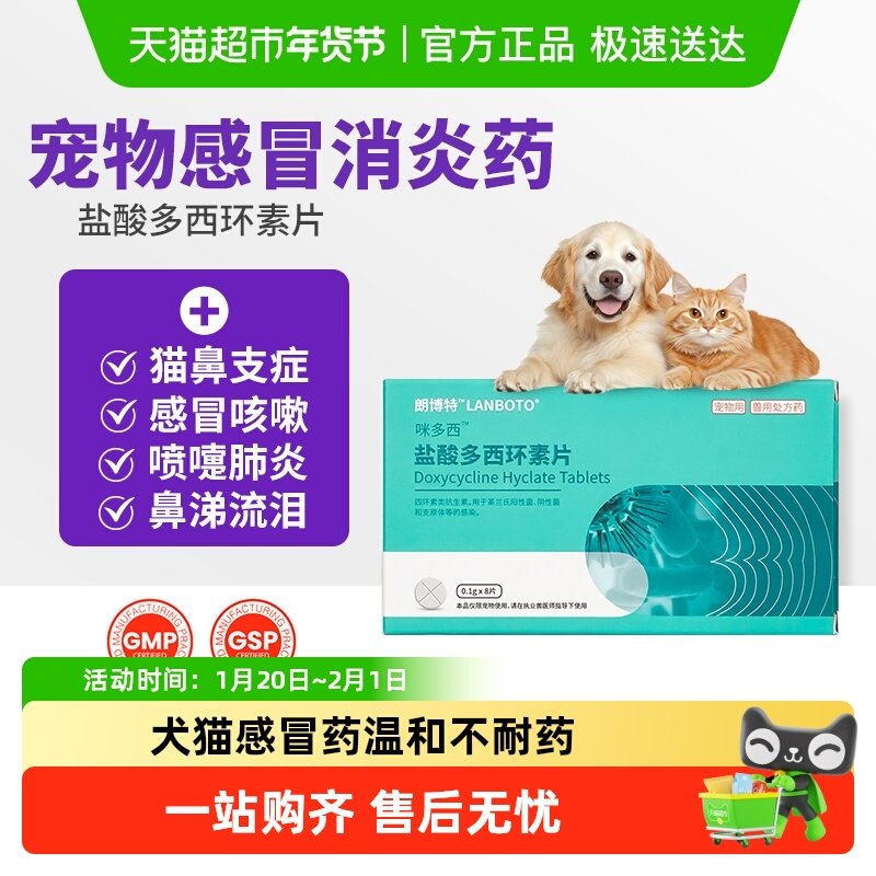 朗博特盐酸多西环素片猫用猫鼻支狗狗猫咪感冒药打喷嚏流鼻涕药,宠物/宠物食品及用品,猫呼吸道疾病药品,淘宝优惠券,粉丝福利购,淘宝优惠卷