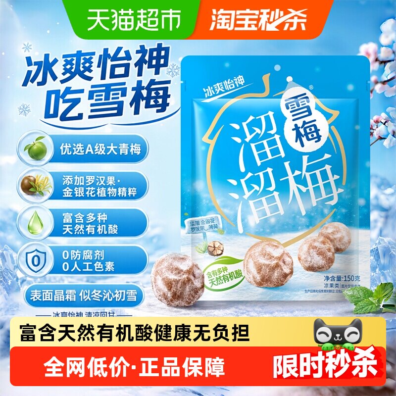 溜溜梅雪梅冰爽怡神青梅话梅休闲零食办公室小吃乌梅酸梅