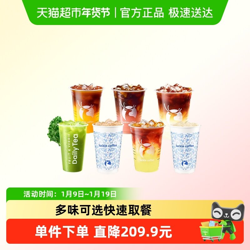 【luckin coffee/瑞幸咖啡】可升杯咖啡茶饮8选1-10次卡电子