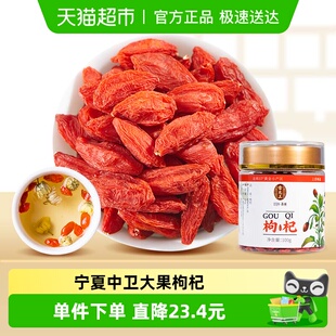 雷允上枸杞100克宁夏中卫精选大果搭配菊花决明子茶