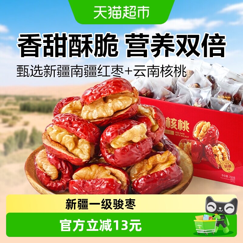 良品铺子枣夹核桃700g坚果礼盒去核红枣新疆大枣网红食品休闲零食
