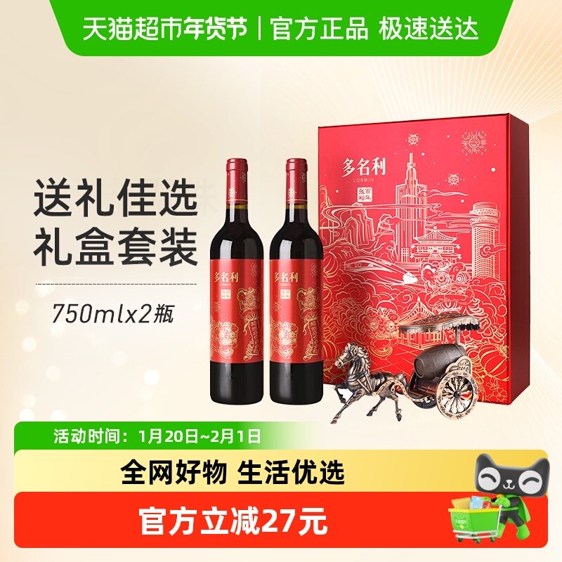 张裕红酒多名利干红葡萄酒鸿运东升双支礼盒装750ml*2瓶年货送礼,酒类,干红静态葡萄酒,淘宝优惠券,粉丝福利购,淘宝优惠卷