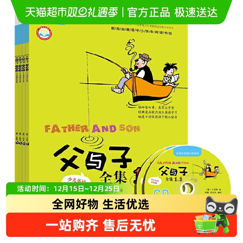 父与子全集少儿英语彩色版全4册