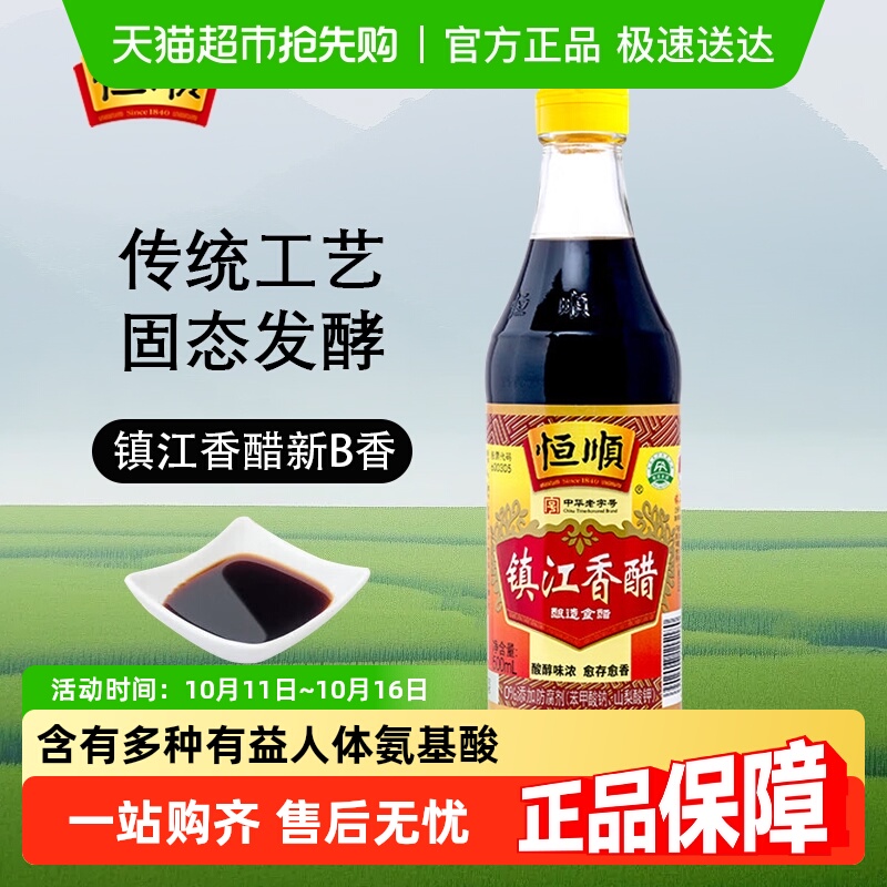 恒顺新B香食用醋镇江香醋