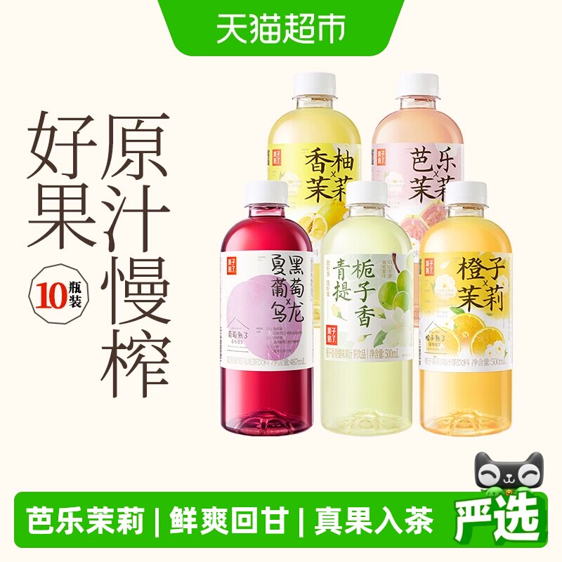 果子熟了果汁茶多口味混合装橙子芭乐香柚茉莉清爽解腻整箱饮料