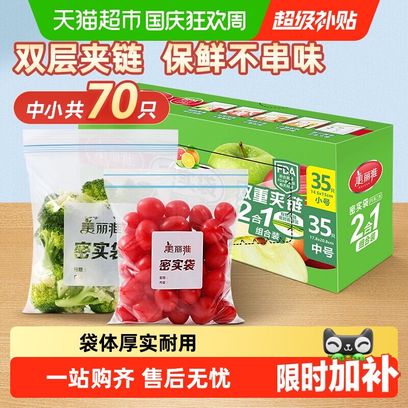 美丽雅加厚双筋密实袋图片
