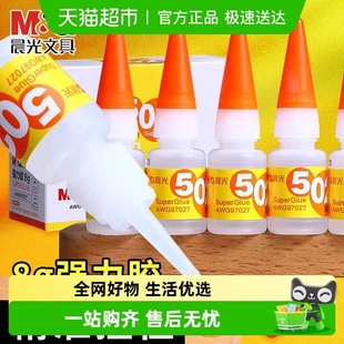 晨光502强力胶速干胶水能透明胶粘木材DIY制作用 全国26仓发货