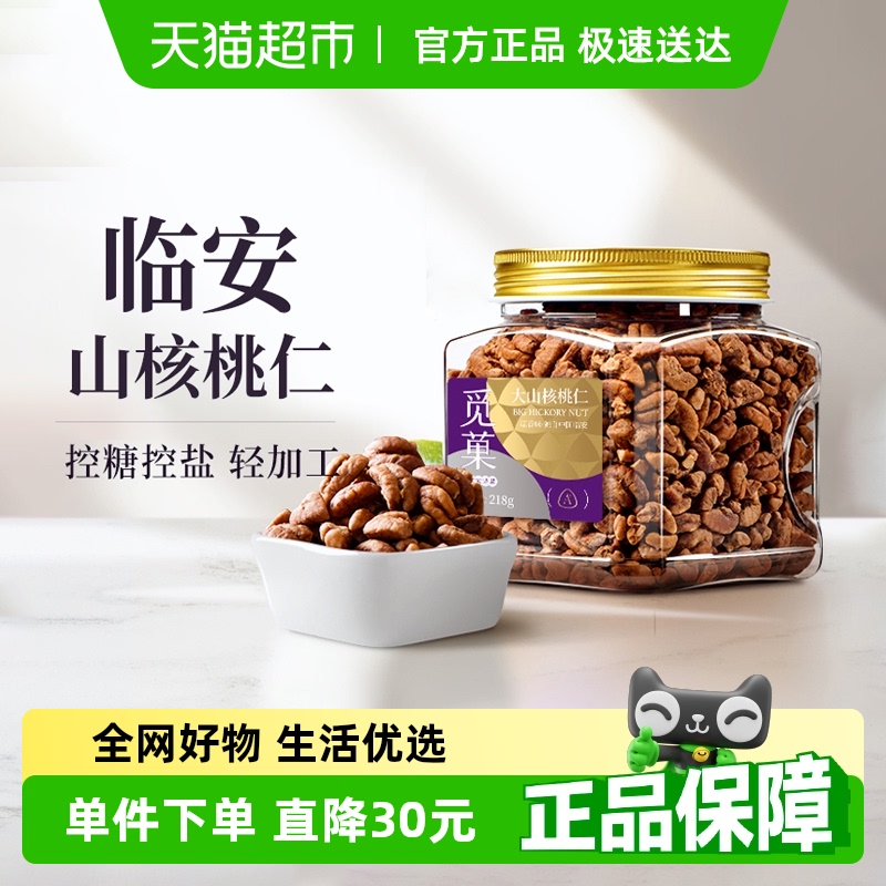 觅菓觅果临安山核桃仁新货大颗粒罐装每日坚果休闲零食