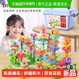 儿童百变花园拼插积木花玩具插花1-3岁男女玩具孩新年春节礼物